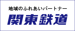 関東鉄道