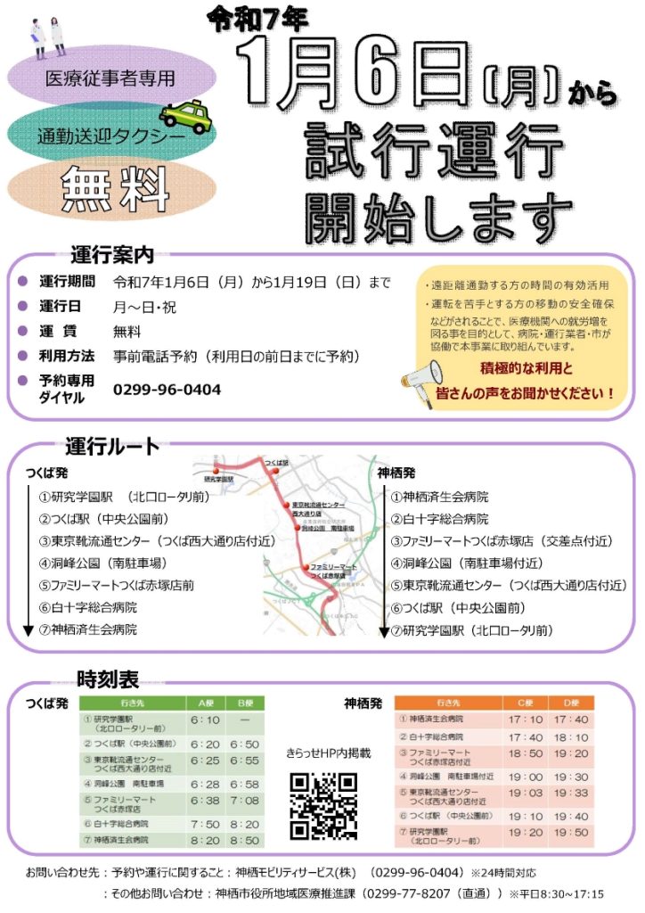 神栖市救急病院通勤送迎車両試行運行事業